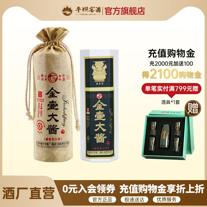 平坝窖酒金壶大酱500ml*2瓶53度