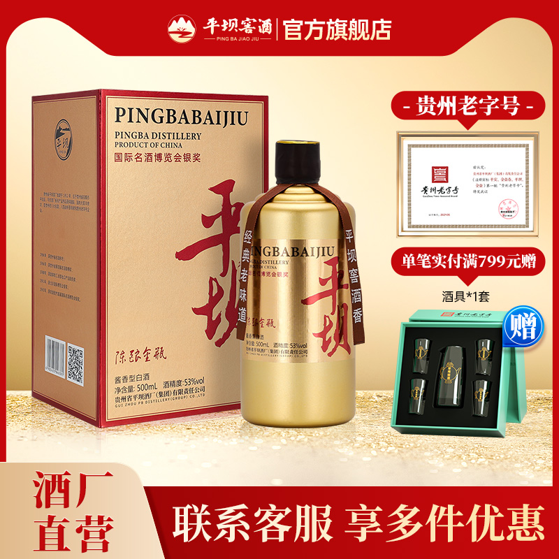 平坝窖酒500ml礼盒装53度