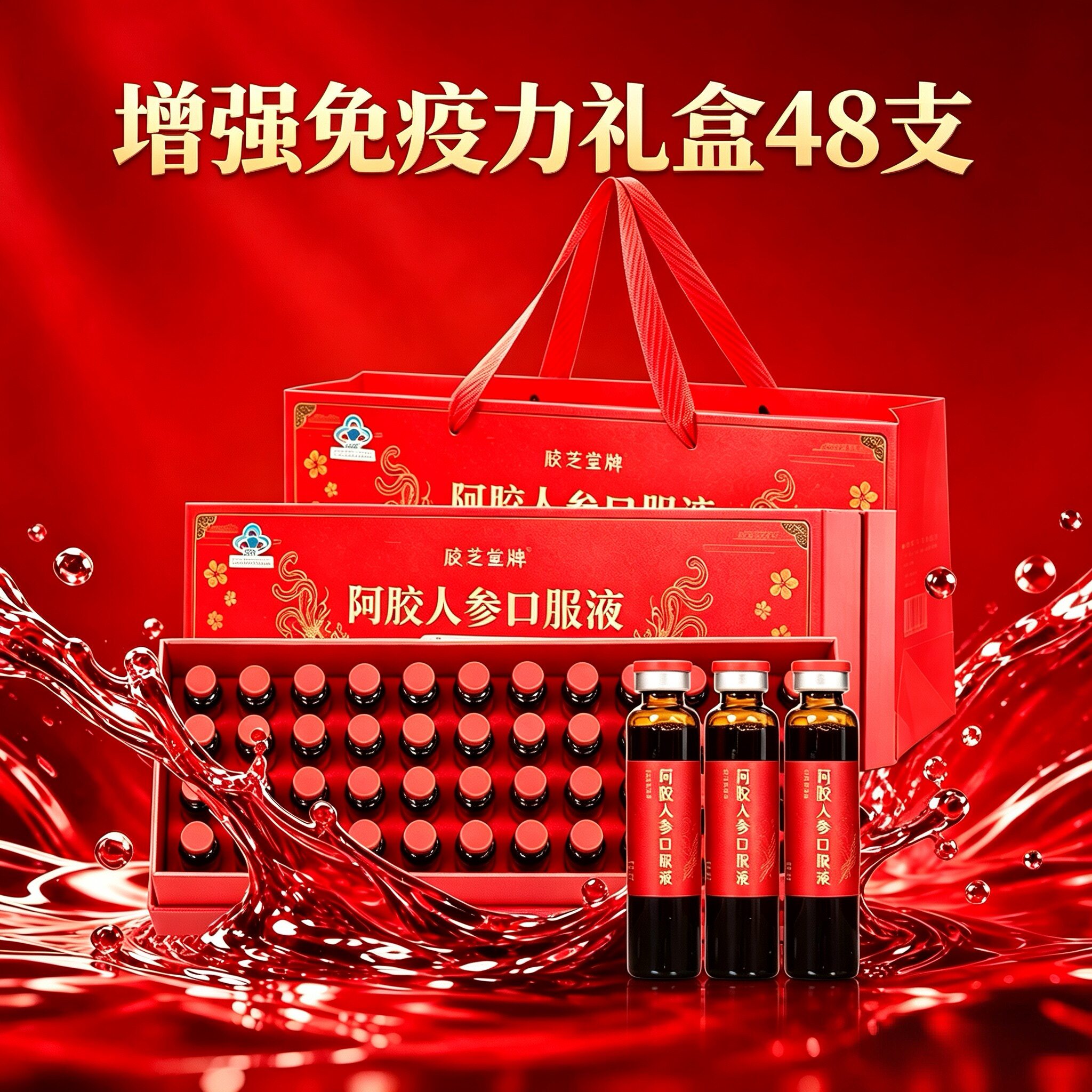 阿胶浆口服液48x20ml阿胶浆口服液东阿山东阿胶浆礼盒中秋节礼物