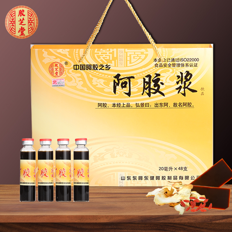 阿胶浆 口服液礼盒装48瓶x20毫升东阿特产山东阿胶浆饮品送爸妈
