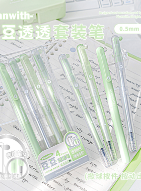 Planwith豆豆透透笔0.5mm按动式中性笔高颜值学生黑色速干刷题笔