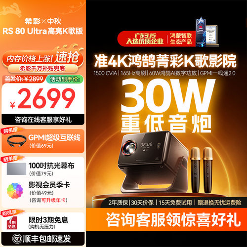 希影RS80Ultra高亮K歌版投影仪