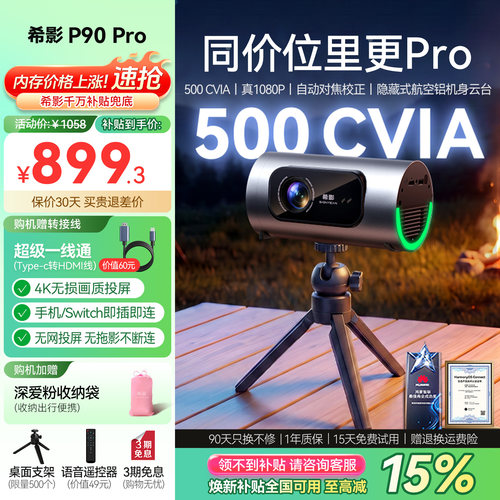 希影P90Pro无网投屏投影机