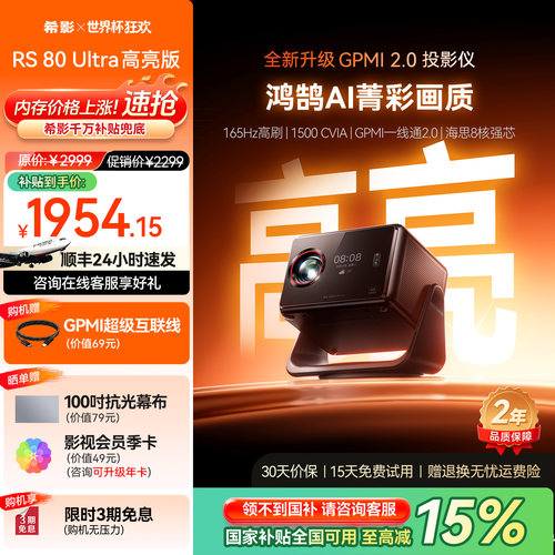希影RS80Ultra高亮投影仪新品