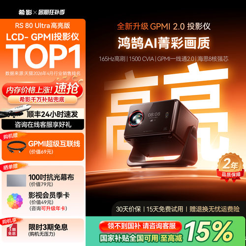 希影RS80Ultra高亮投影仪新品