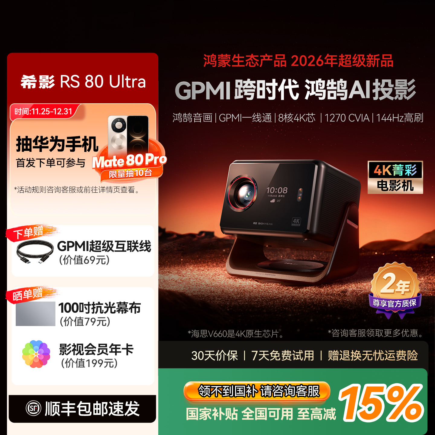 콢Ʒ׷ϣӰRS 80 UltraͶӰǺVivid˫֤GPMIͶӰں̬һͶӰ 1869.15Ԫ