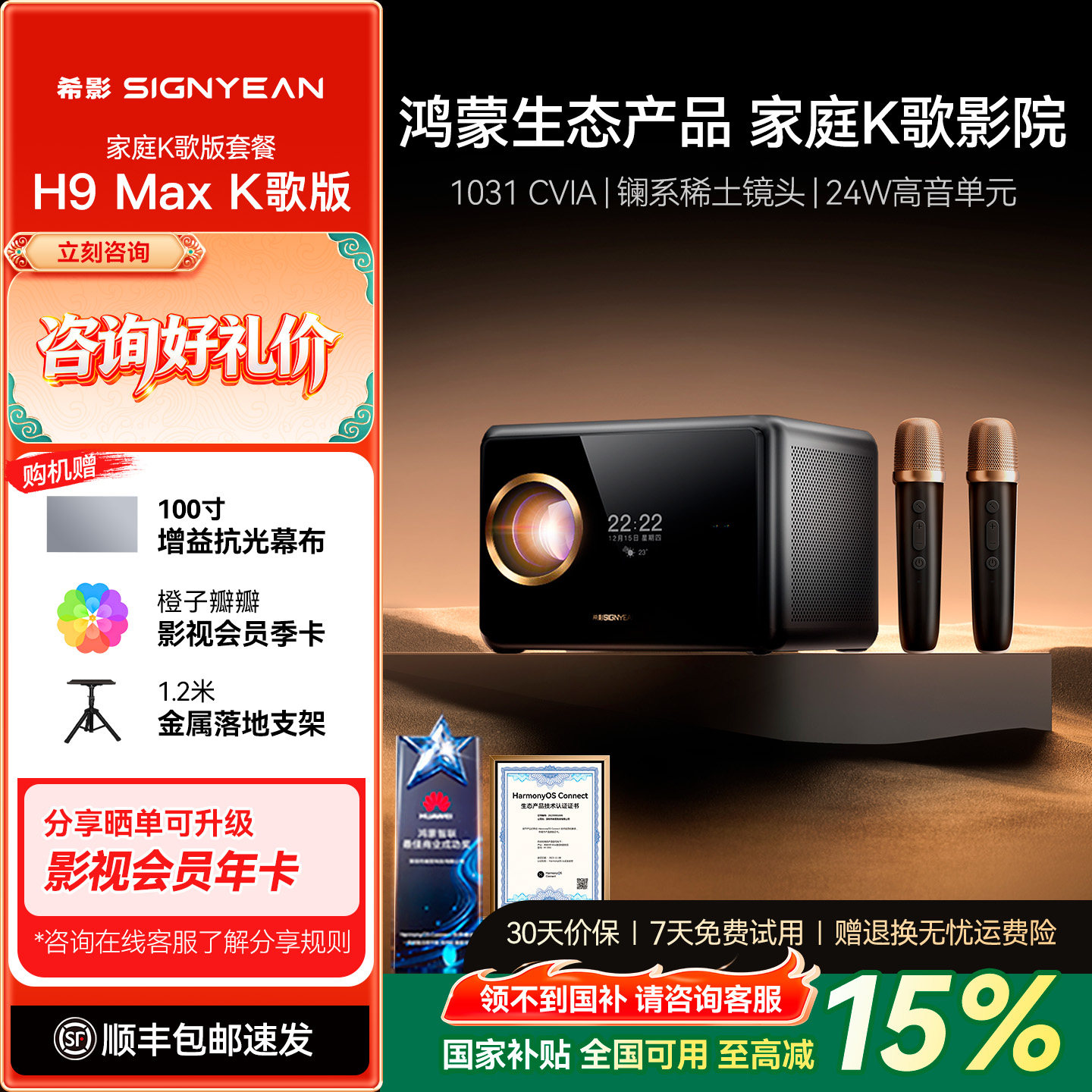 【政府补贴立减15%】希影H9 Max第三代K歌投影仪高清家用1