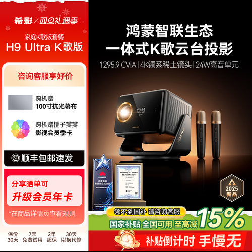 鸿蒙生态希影投影仪UltraK歌版