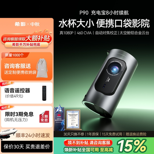 希影P90便携式投影仪充电宝供电