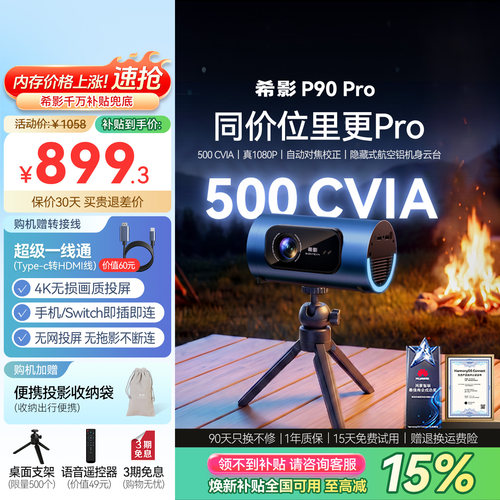 希影P90Pro无网投屏投影机