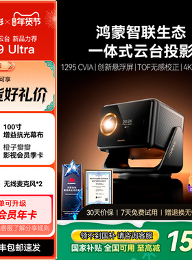 【政府补贴立减15%】希影H9 Ultra投影仪机械云台超清家用卧室高清投影会议适用于鸿蒙智联生态一体机投影机