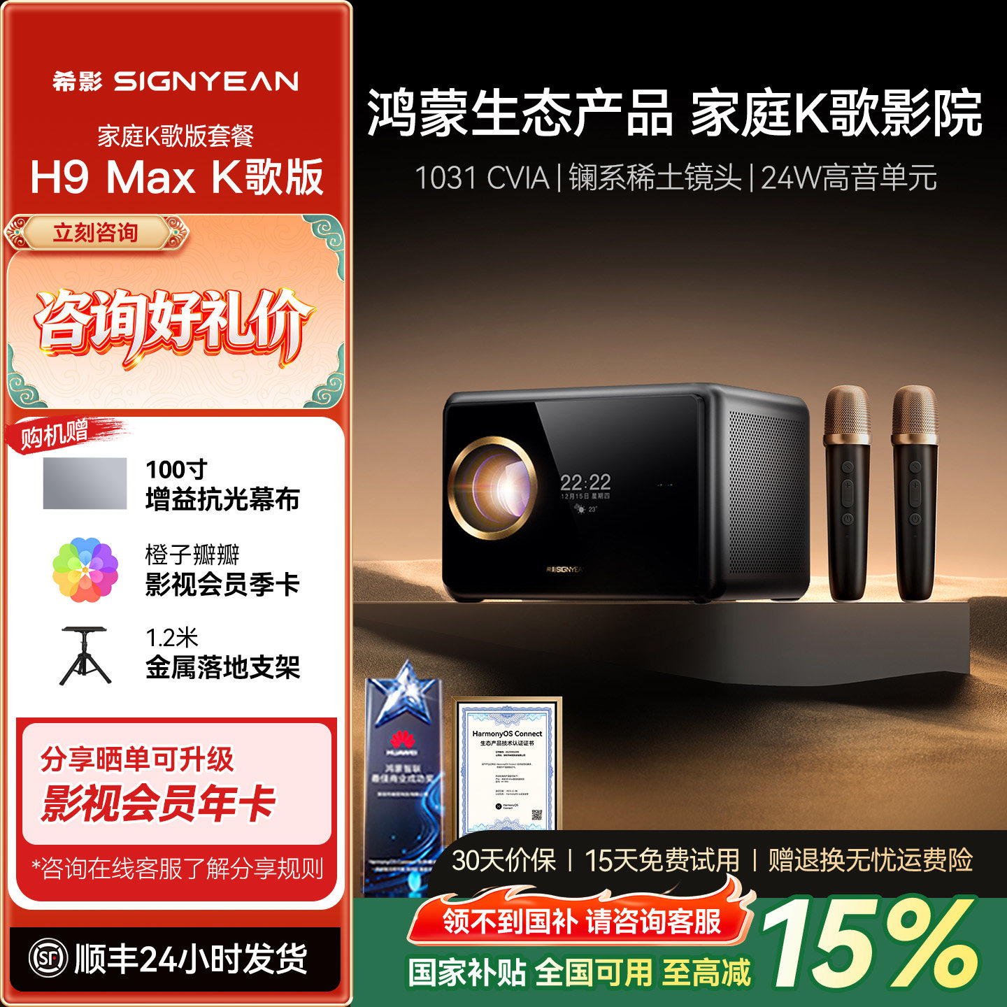 【政府补贴立减15%】希影H9 Max第三代K歌投影仪高清家用1