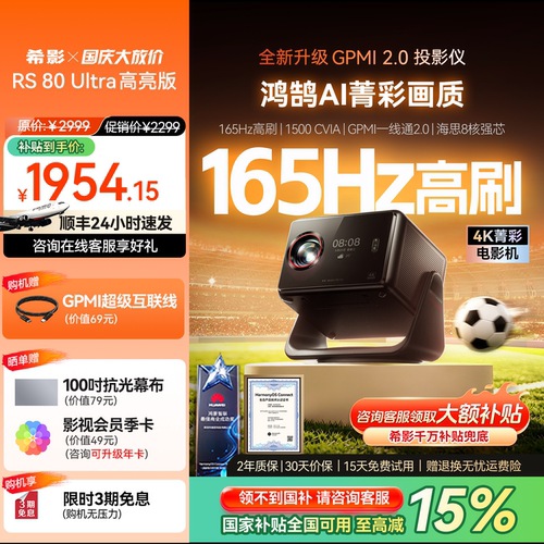 希影RS80Ultra高亮投影仪新品