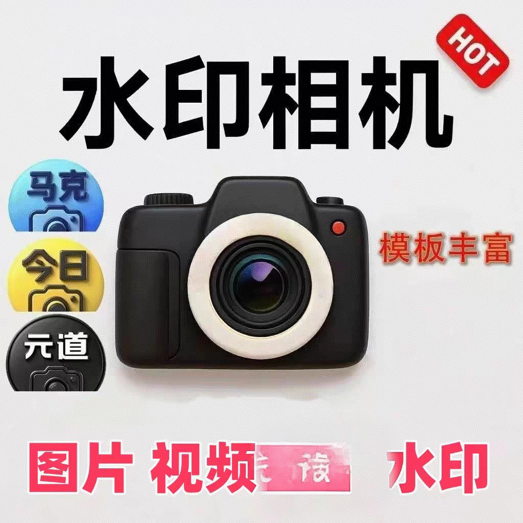 马克今日新版水印相机安卓版经纬元道文字编辑功能水印添加多功能