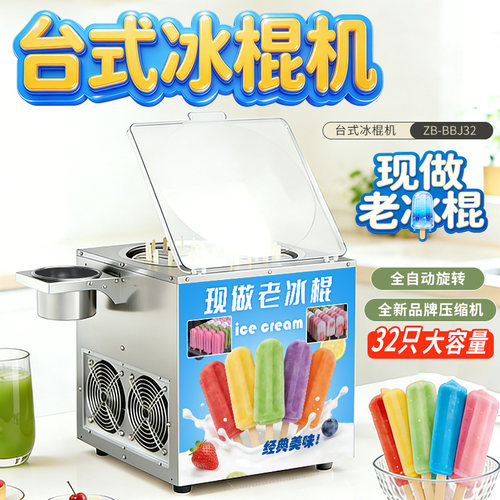 商用全自动老冰棍机雪糕机手工冰棒机器单模双模自制水果淇淋机器
