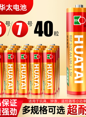 华太碳性电池升级五5号干电池红精灵7号24粒七40节儿童玩具空调电视遥控器鼠标键盘血压计aaa通用r6p批发1.5v