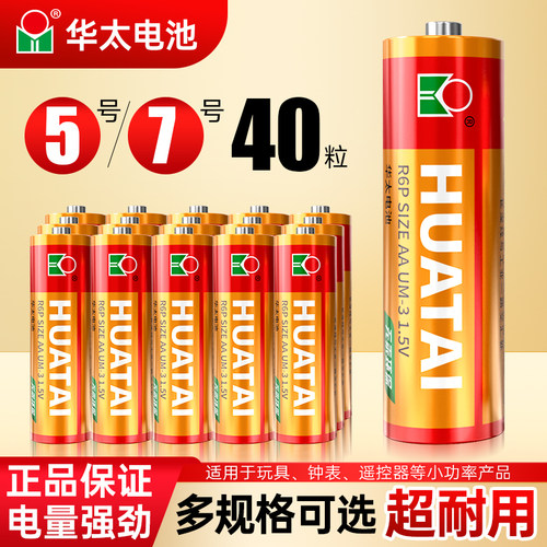 华太五号七号升级电池