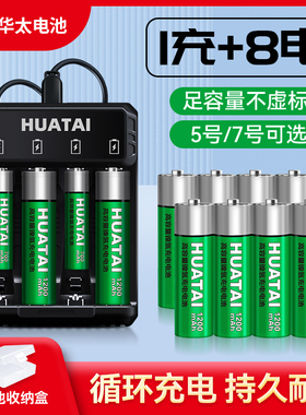 华太镍氢充电电池5号7号大容量1200mah玩具通用USB充电器套装1.2v