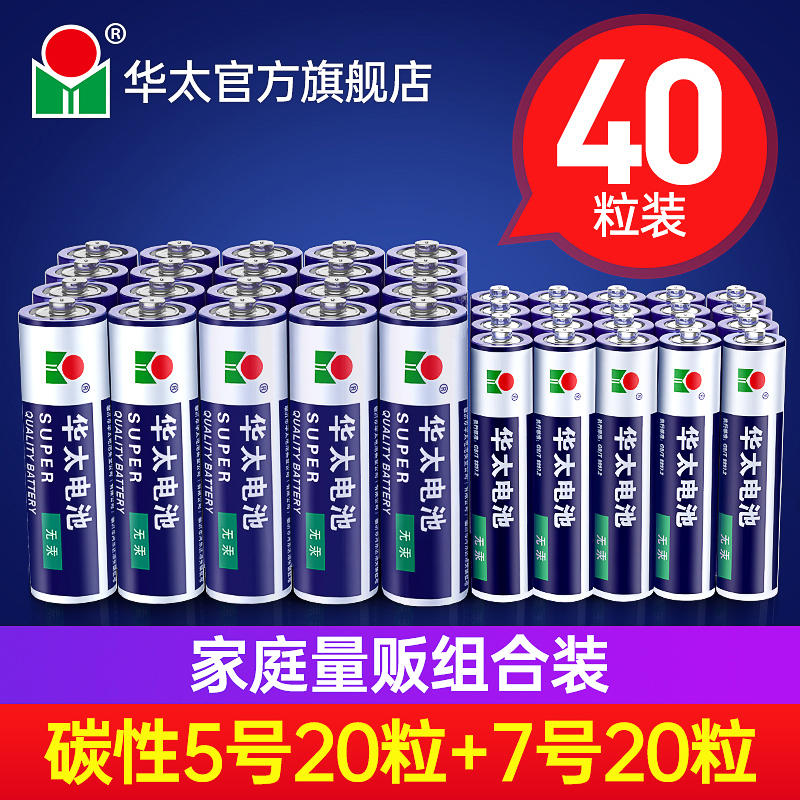 华太五5号干电池七7号普通碳性1.5v儿童玩具钟表专用空调遥控器aa