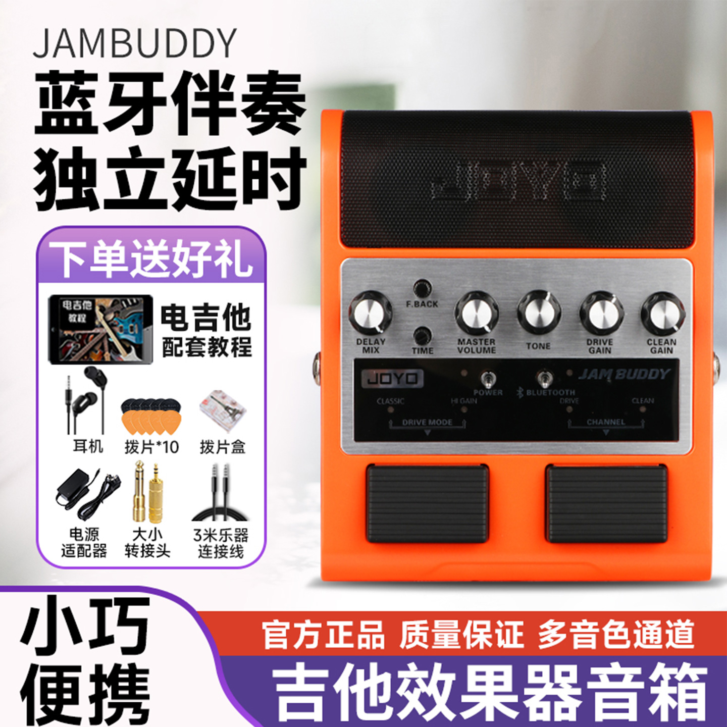 joyo电吉他效果器便携蓝牙音箱