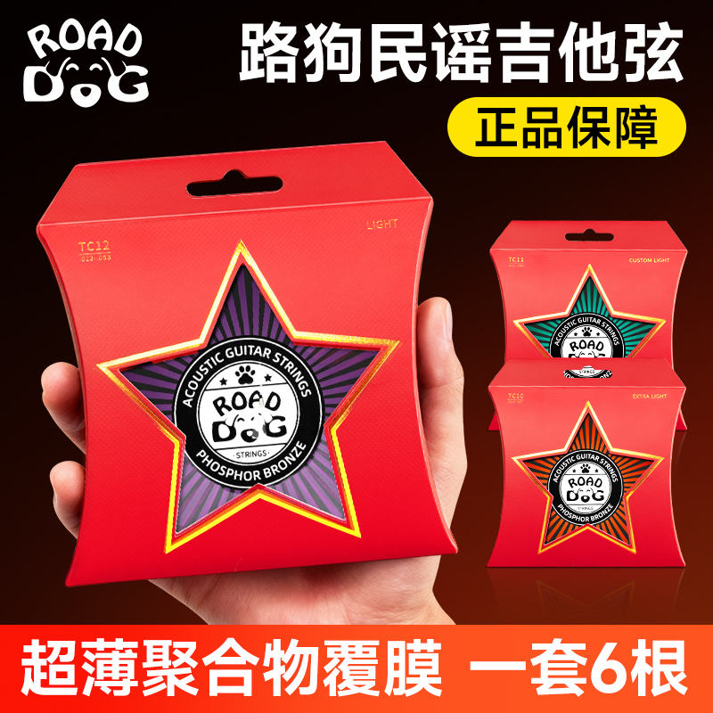 路狗琴弦民谣吉他弦线全套TC系列