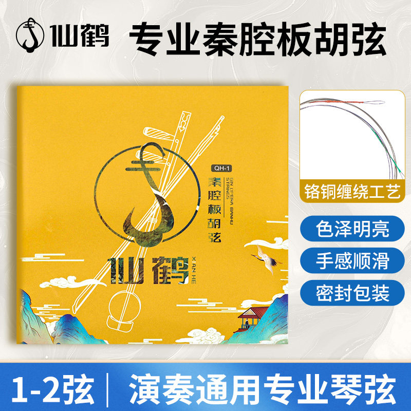 仙鹤板胡琴弦一套2根专业演奏内外弦秦腔板胡弦豫剧板胡弦线全套