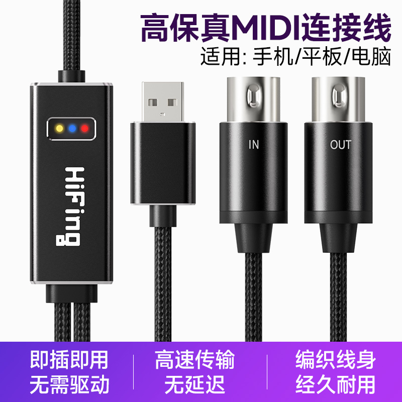 五针MIDI连接线转USB Type-C适配罗兰电子鼓雅马哈电钢琴苹果iPad