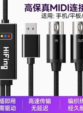 五针MIDI连接线转USB Type-C适配罗兰电子鼓雅马哈电钢琴苹果iPad