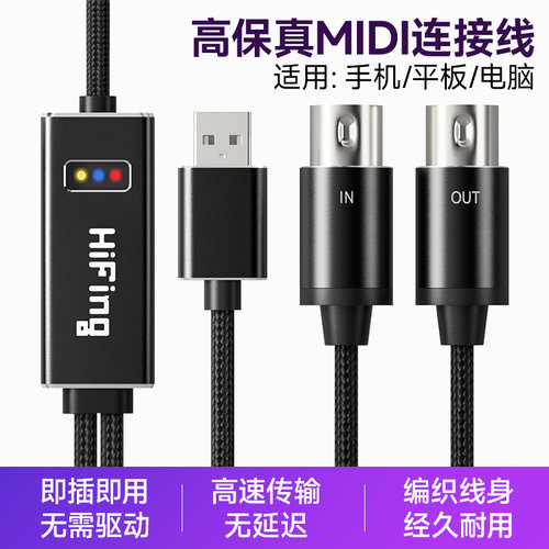 五针MIDI线转USBType-C苹果iPad