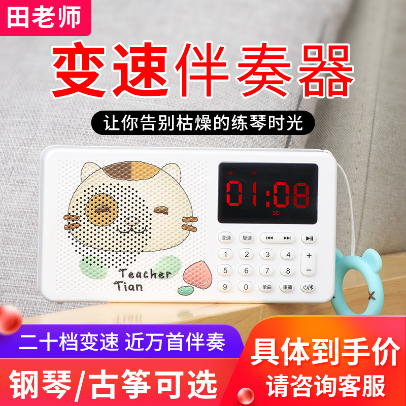 田老师古筝变速伴奏器A350伴奏播放器考级超级乐团吉他钢琴伴奏机
