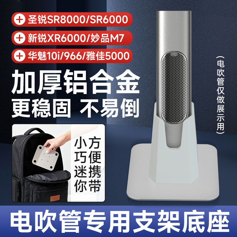 电吹管专用支架底座多种型号可选图片