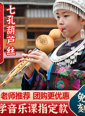 葫芦丝乐器小学生专用C调降B调儿童成人初学专业演奏型七孔胡芦丝