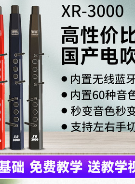 新锐XR3000电吹管乐器新款中老年人电子吹管国产电萨克斯电音管