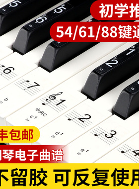 纳米钢琴键盘贴纸88键61键54键儿童成人电子琴五线谱琴键贴音符贴
