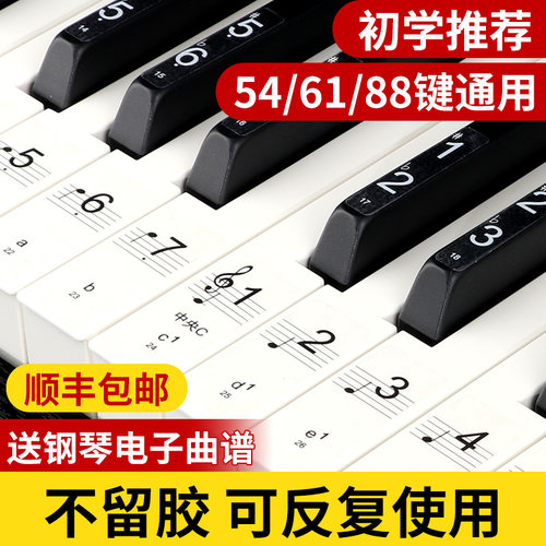 纳米钢琴键盘贴纸88/61/54键通用