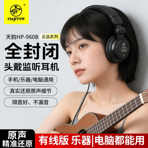 电钢琴耳机适配雅马哈罗兰架子鼓