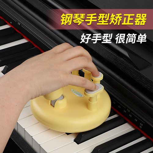 YOOBA佑爸钢琴手型矫正器指力器手指指法练习训练器防折指练指器 - 封面