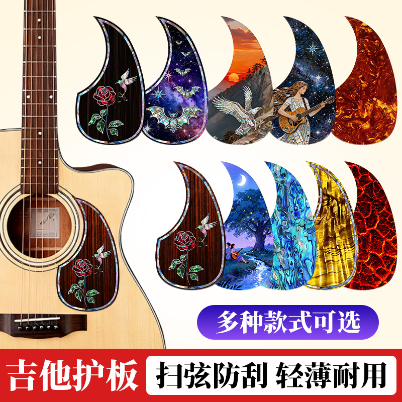 赢家民谣吉他护板贴不留胶
