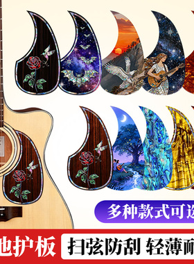Winner赢家民谣木吉他护板贴纸40/41寸扫弦面板保护装饰贴不留胶