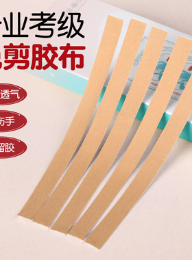 琵琶胶布免剪儿童成人专业演奏弹琵琶指甲专用胶带透气古筝胶布