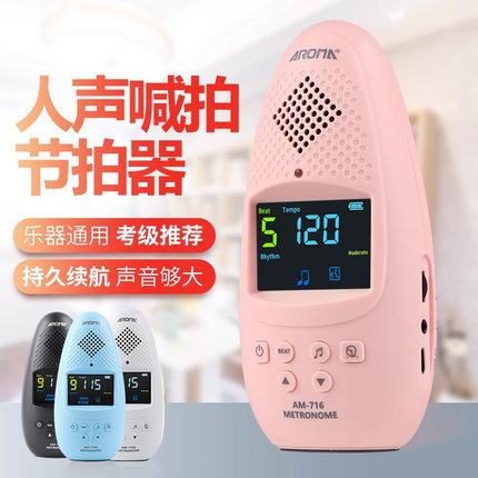 阿诺玛电子节拍器钢琴专用古筝吉他架子鼓二胡音乐节奏打拍器通用