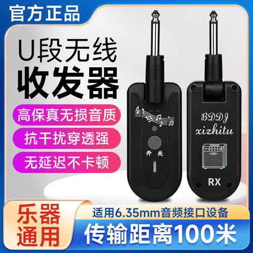 喜智兔电吹管无线收发器电吉他无线发射接收器乐器音频音响连接线