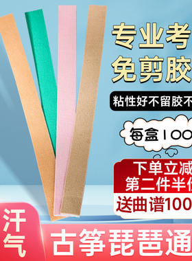 古筝胶布免剪儿童成人专业演奏型透气粘性强琵琶古筝指甲专用胶带