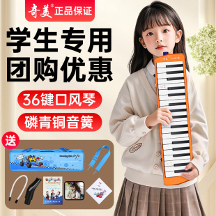 奇美36键小荧星口风琴小学生专用儿童初中生音乐课口吹琴吹管乐器