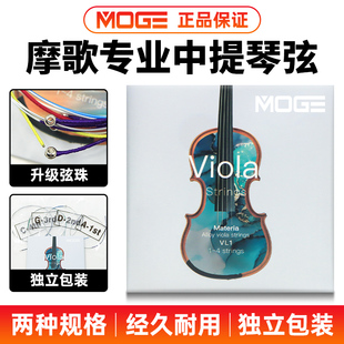 MOGE摩歌16寸中提琴琴弦一套4根合金/尼龙专业演奏中提琴弦线全套