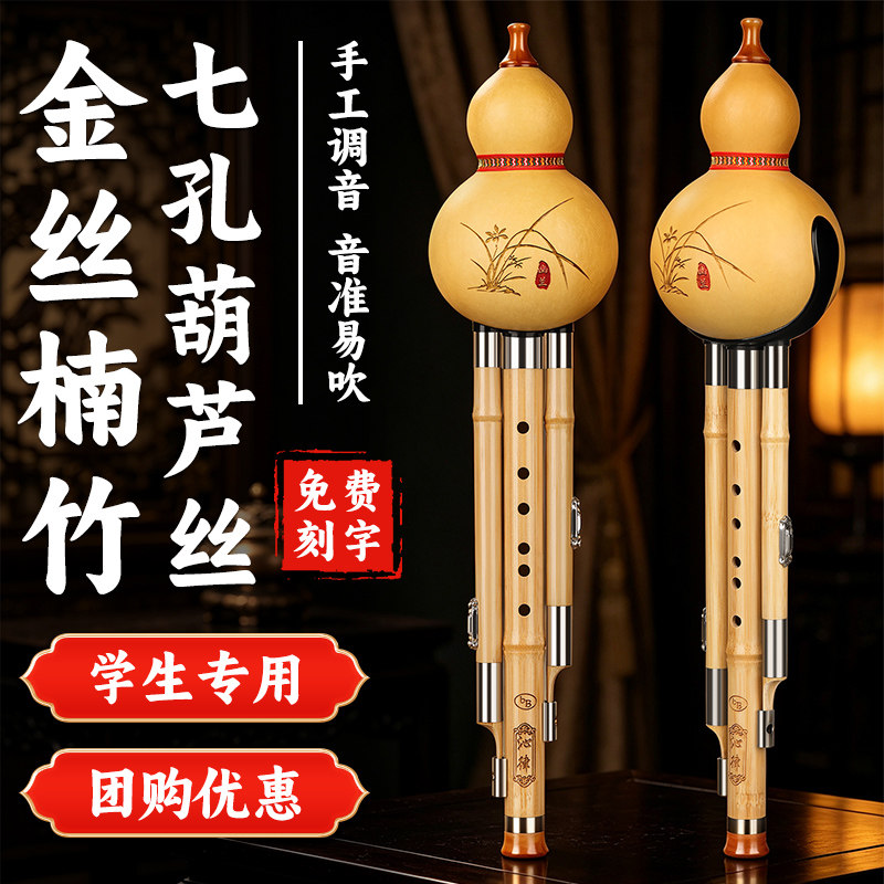 沁律七孔葫芦丝C调降B调免费刻字图片