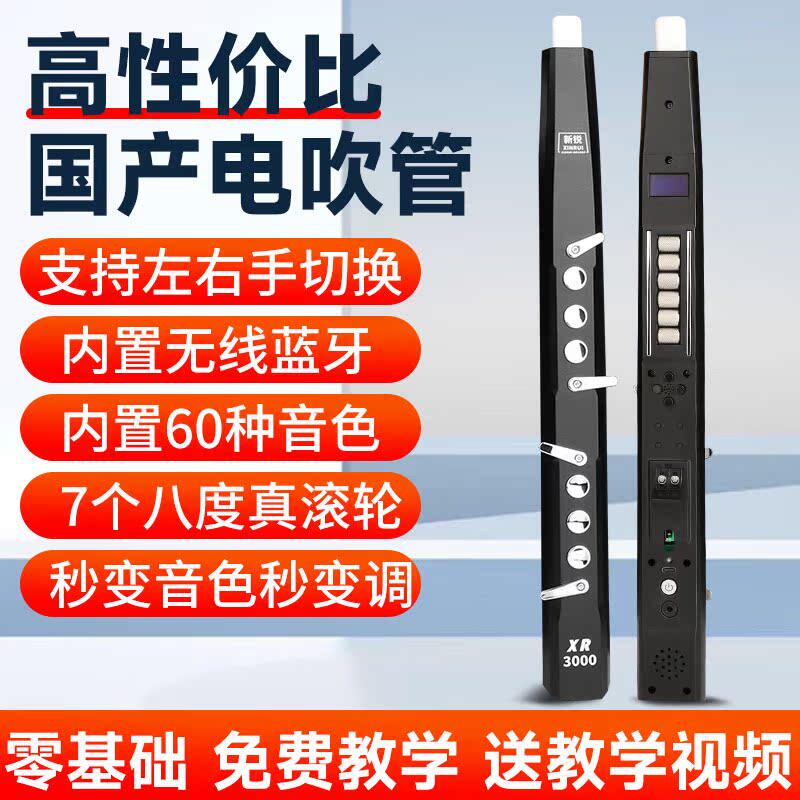 新锐XR3000电吹管乐器新款中老年人电子吹管国产电萨克斯电音管