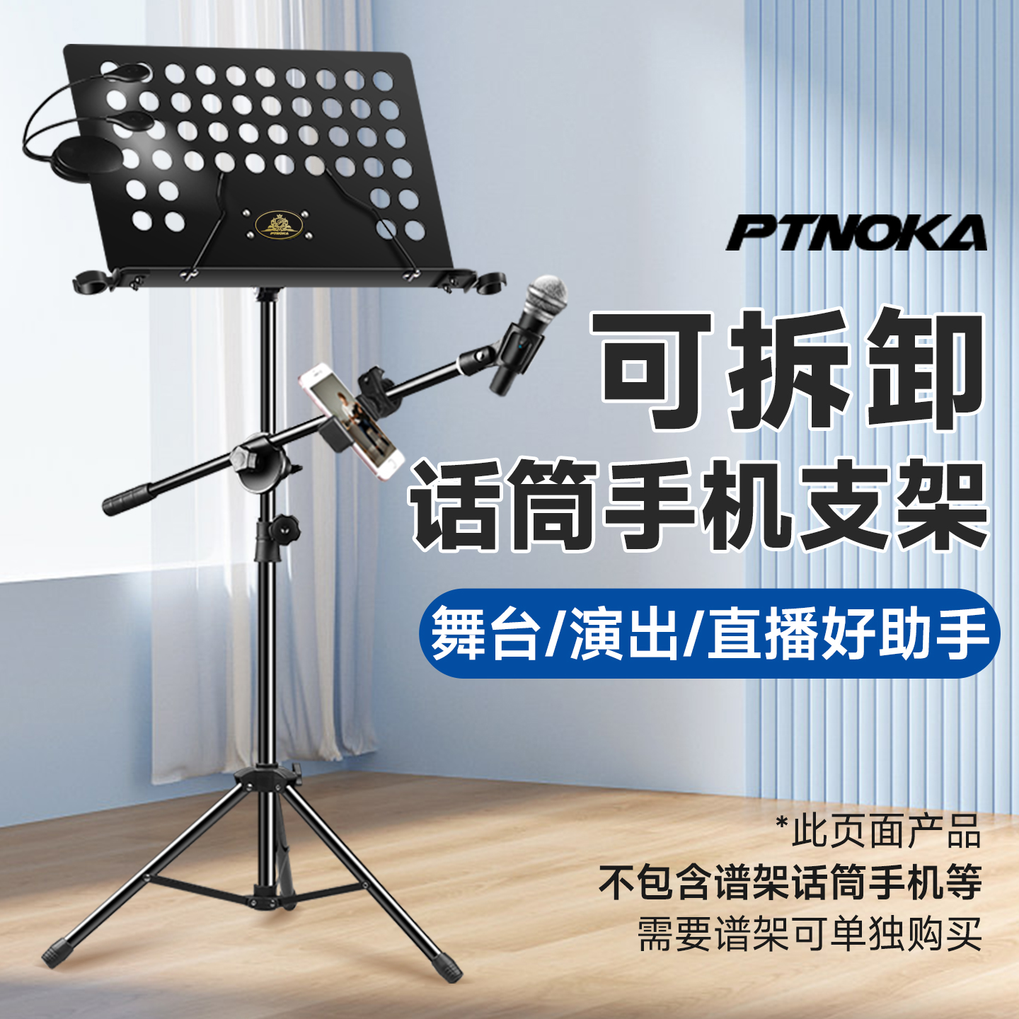 乐谱架麦克风支架手机话筒架通用话筒夹直播K歌舞台话筒杆谱架灯