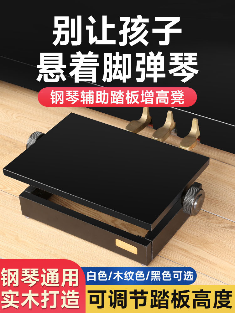 分离式钢琴脚踏凳儿童练钢琴辅助延音踏板增高器升降踩脚凳垫脚凳
