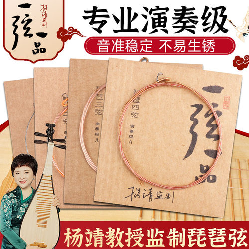 乐海一弦一品琵琶琴弦1234弦